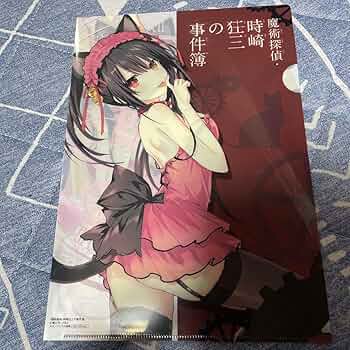 魔術探偵・時崎狂三の事件簿　クリアファイル 魔術探偵・時崎狂三の回顧録 購入特典 クリアファイル 検 魔術