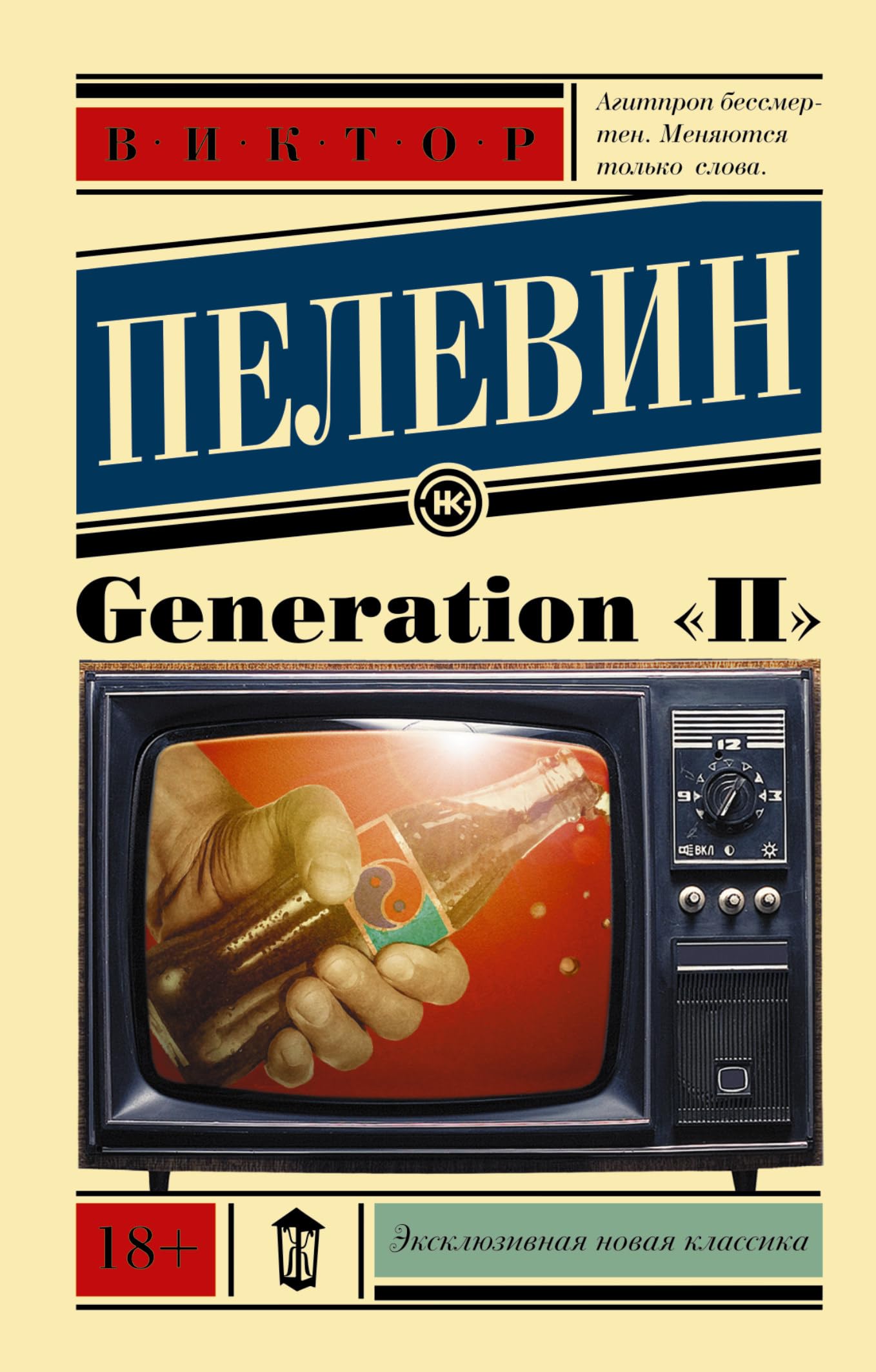 Generation ""П""