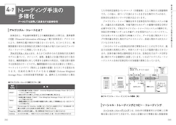 エンジニアが学ぶ金融システムの「知識」と「技術」 第2版