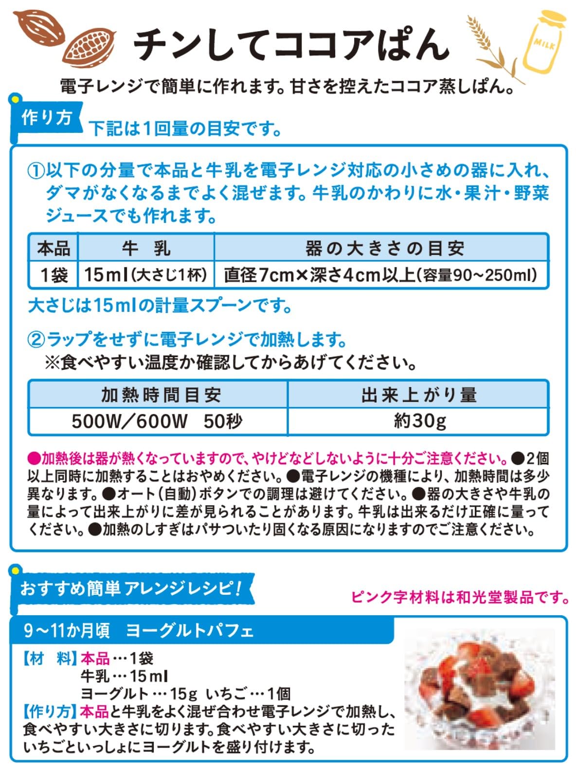 和光堂 チンしてココアぱんサムネイル2
