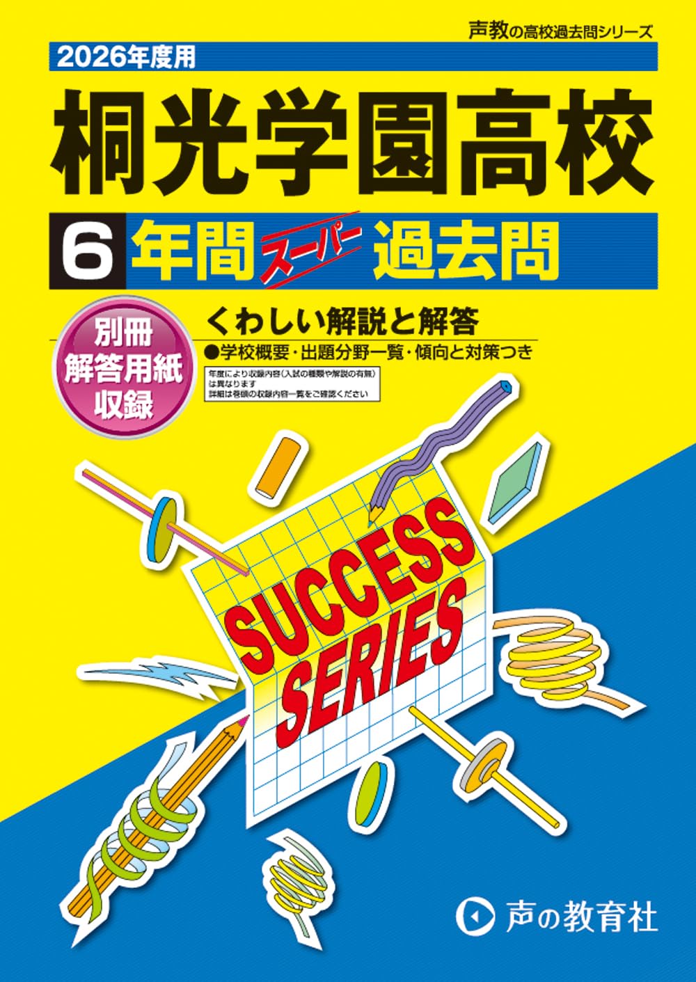希学園　最高レベル問題集 問題　解答　6冊セット　書き込みあり　水汚れあり 希学園 小6 実践レベル演習算数 解答編 問題編 セット 2冊