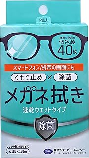 メガネ拭き 速乾ウエットタイプ 個包装 40枚入
