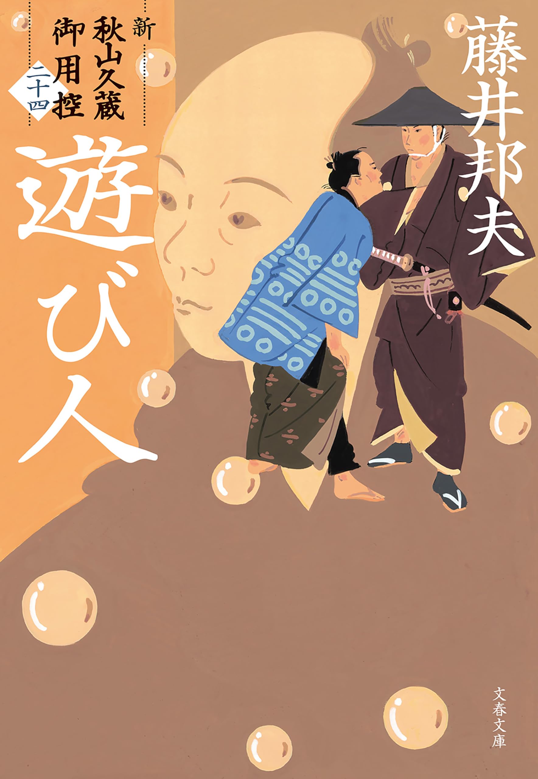 藤井邦夫 大人人気シリーズ 全巻セット 藤井邦夫 大人人気シリーズ 全巻セット 藤井邦夫 大人人気シリーズ