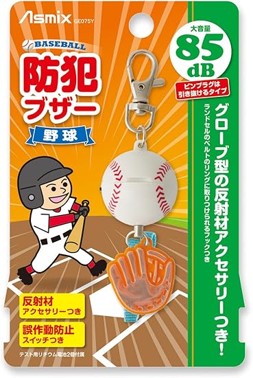 Amazon Co Jp アスカ 防犯ブザー 野球 誤作動防止スイッチつき Ge075y ホーム キッチン