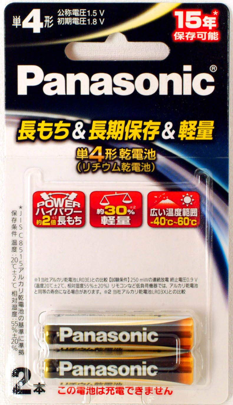Amazon | パナソニック 乾電池 リチウム乾電池 単4形 2本パック FR03HJ 