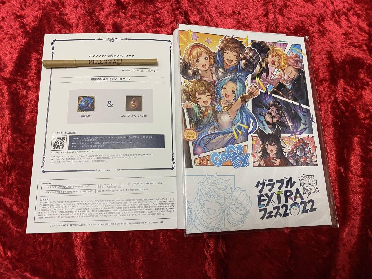 グラブル 青紙 シリアル コード EXフェス 2021 碧麗の証 十天衆