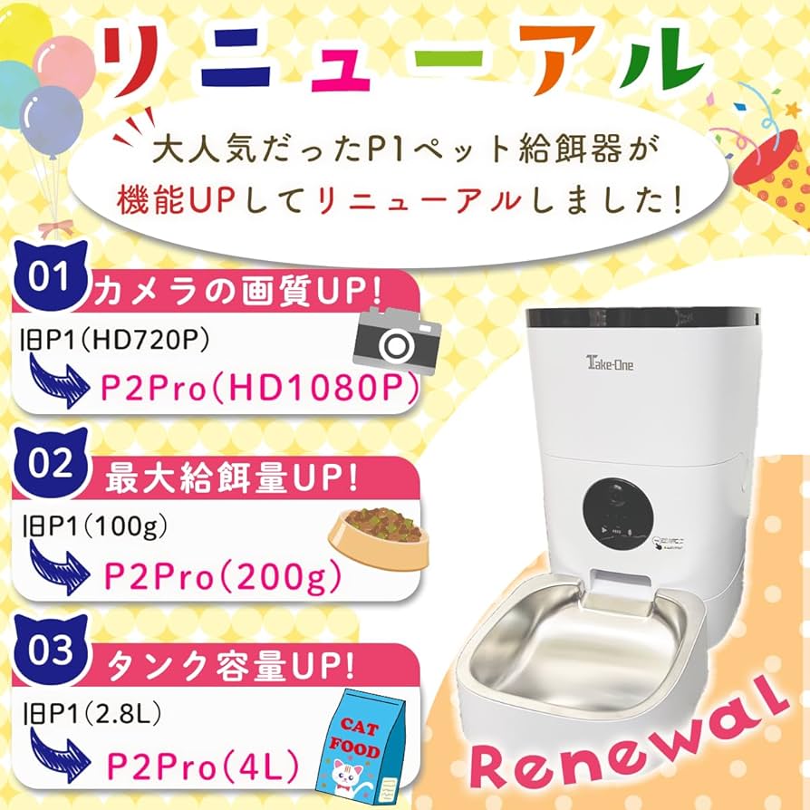 Amazon | Take-One(テイクワン) P2Pro ペット給餌器 ペット給餌