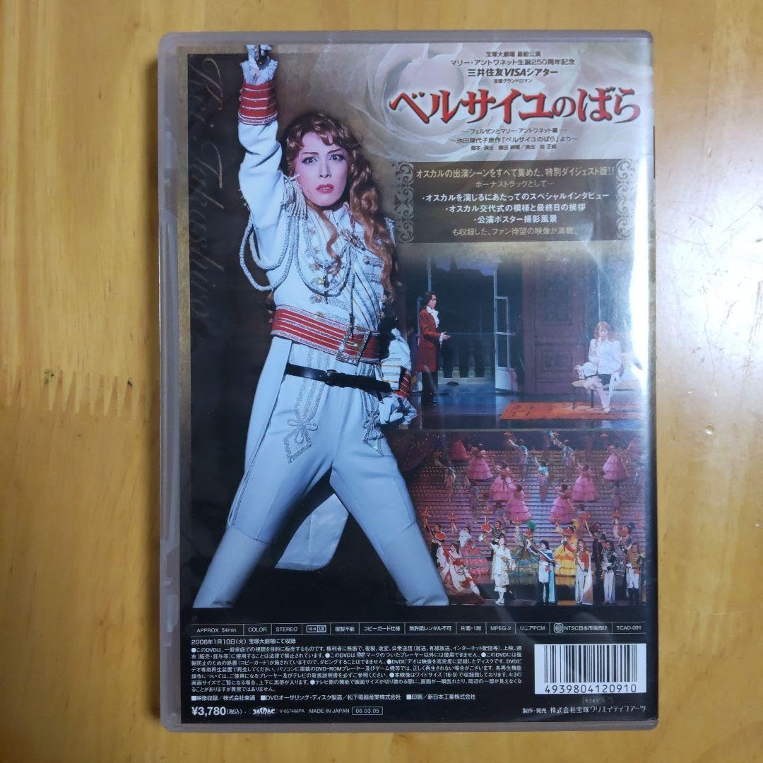宝塚 DVD ベルサイユのばら 〜フェルゼンとマリーアントワネット編 Amazon.co.jp: 『ベルサイユのばら -フェルゼンとマリー