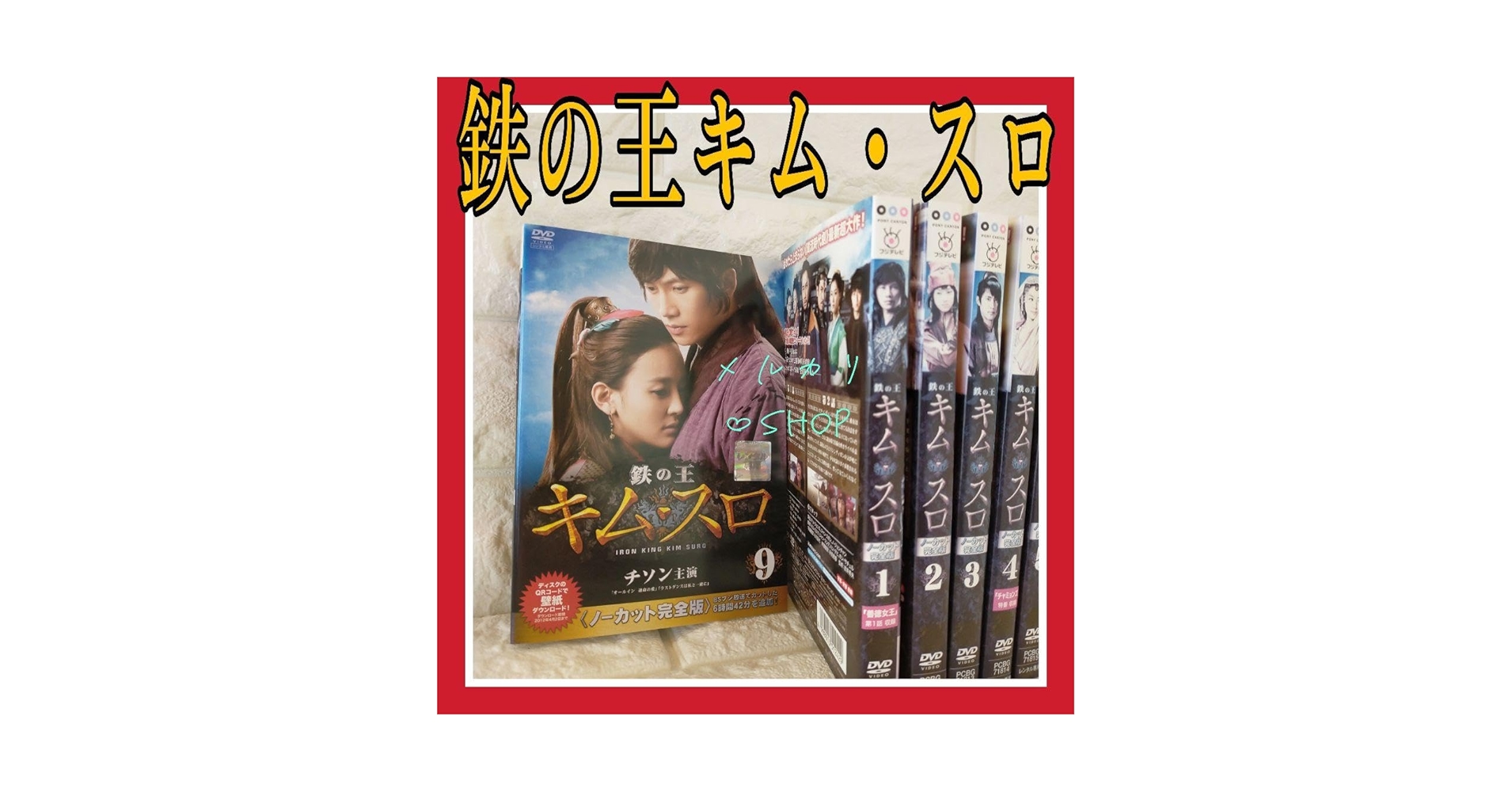 韓国CD ★ 韓国ドラマ『鉄の王 キム・スロ』OST（韓国盤）プロモ非売品 Amazon.co.jp: 鉄の王キム スロ DVD 韓国ドラマ チソン 韓国時代