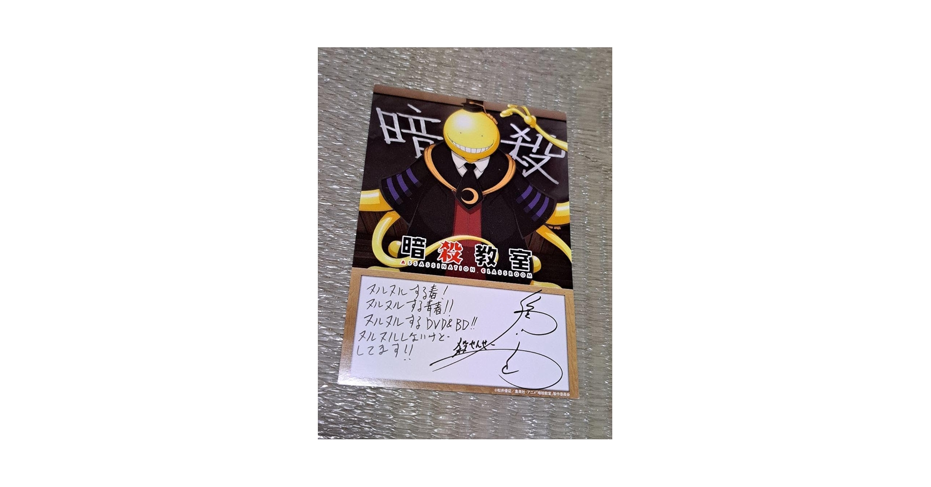 Amazon.co.jp: 暗殺教室 福山潤 さん 直筆サイン : おもちゃ