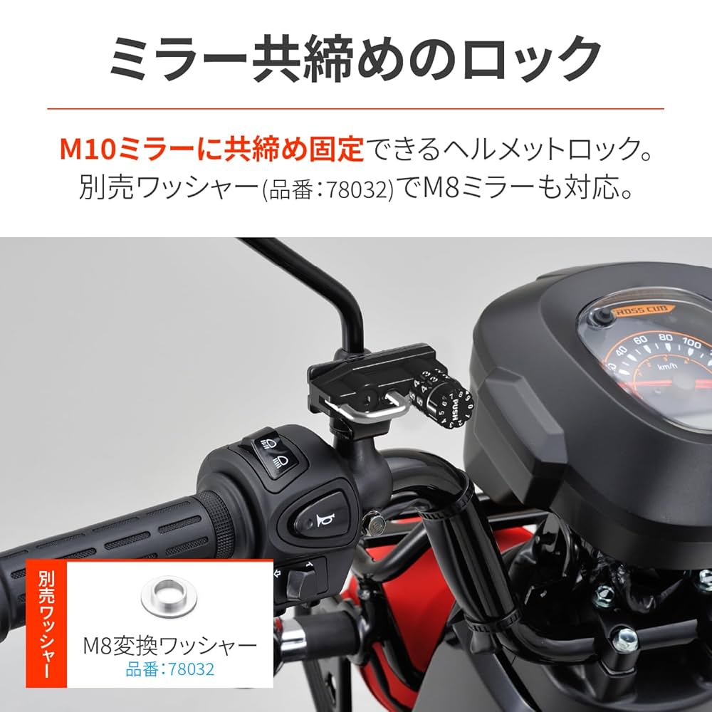 Amazon | デイトナ(Daytona) バイク用 ヘルメットロック ミラー