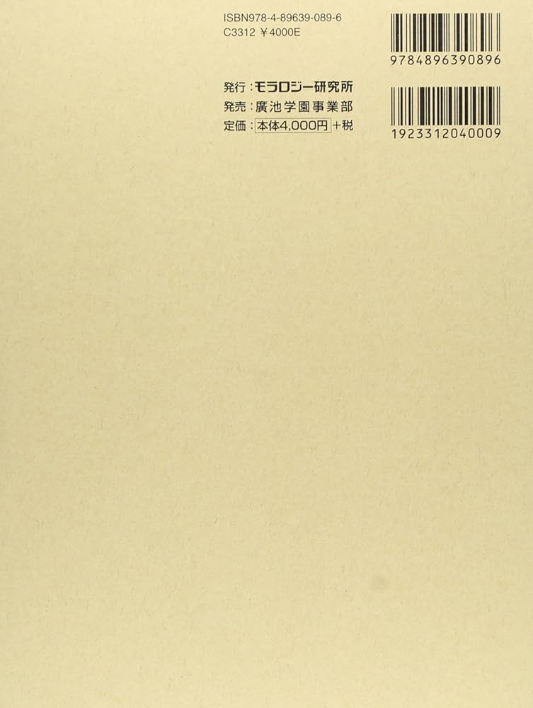 Amazon.co.jp: 道徳科学の論文 (第1冊) : 廣池 千九郎: Japanese