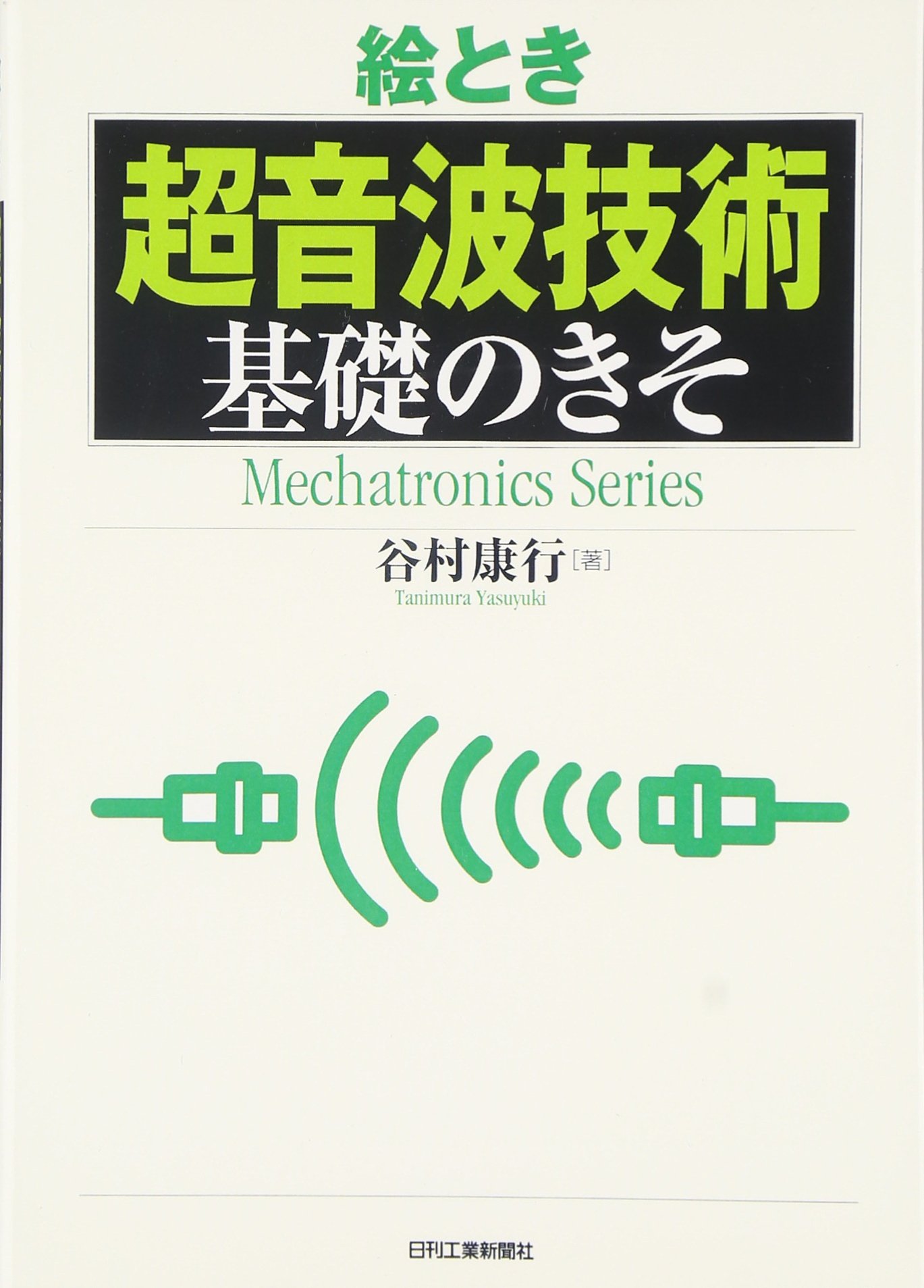 Amazon.co.jp: 谷村 康行: 本、バイオグラフィー、最新アップデート