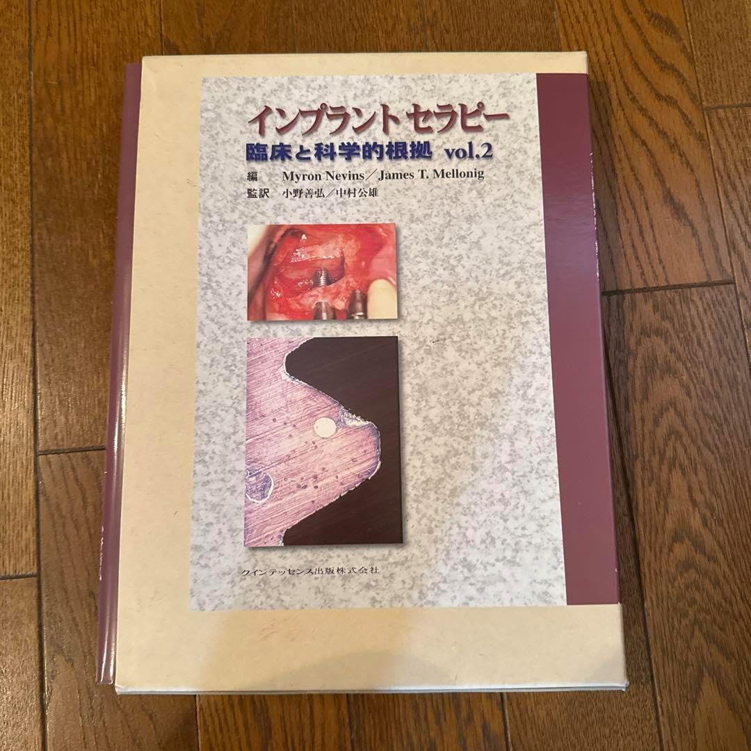 増補新版 インプラントセラピー