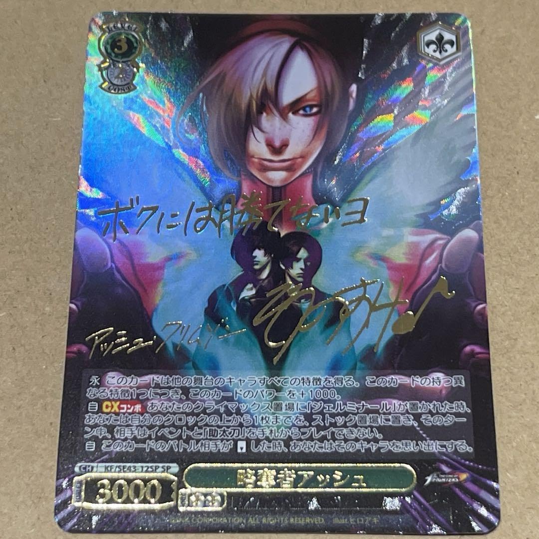 WS KOF 略奪者 アッシュ クリムゾン ジェルミナール SP サイン Amazon.co.jp: ヴァイス KOF 略奪者 アッシュ SPサイン : おもちゃ