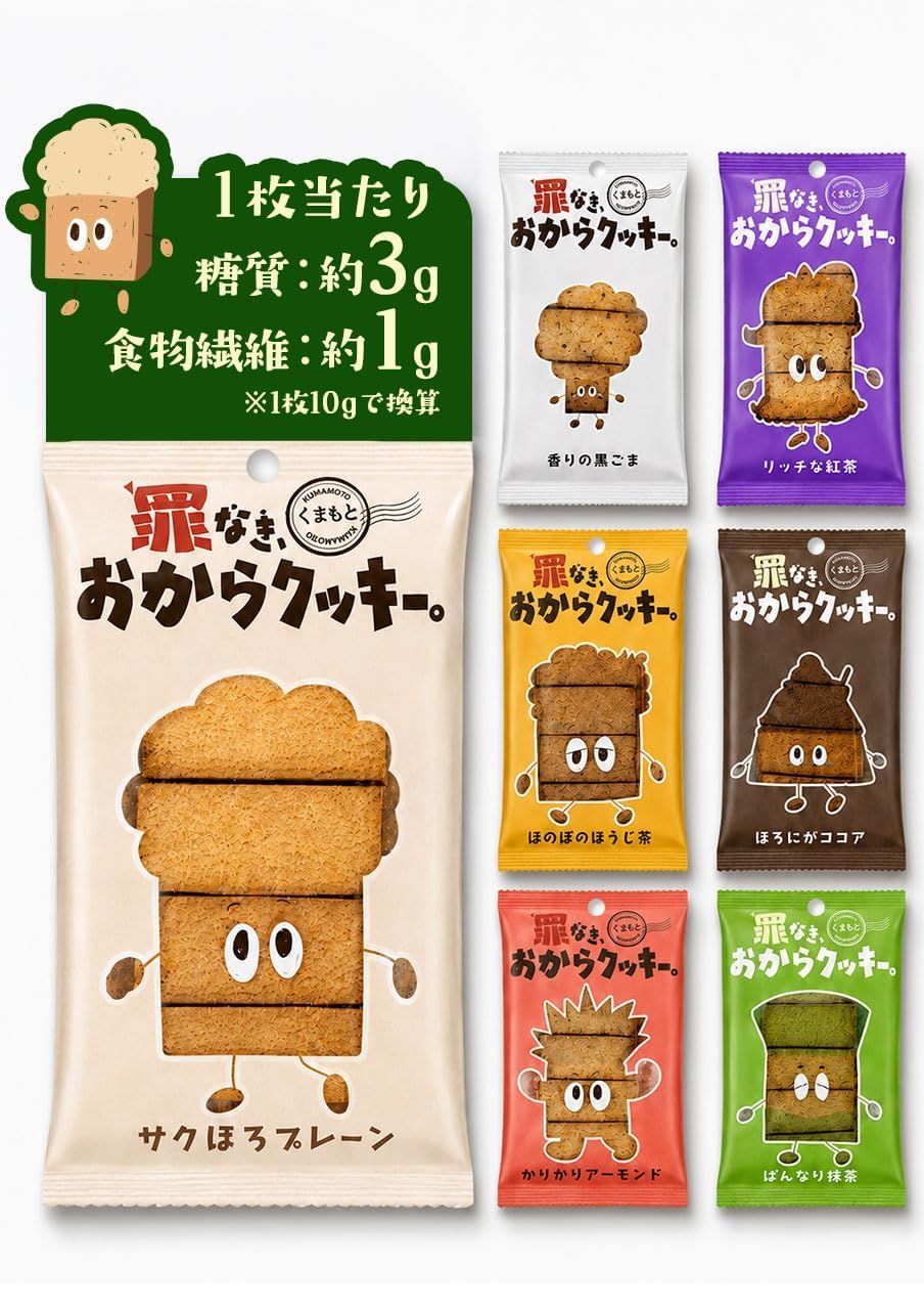 Amazon.co.jp: 【グルテンフリー】おからクッキー 糖質 約3g 食物繊維