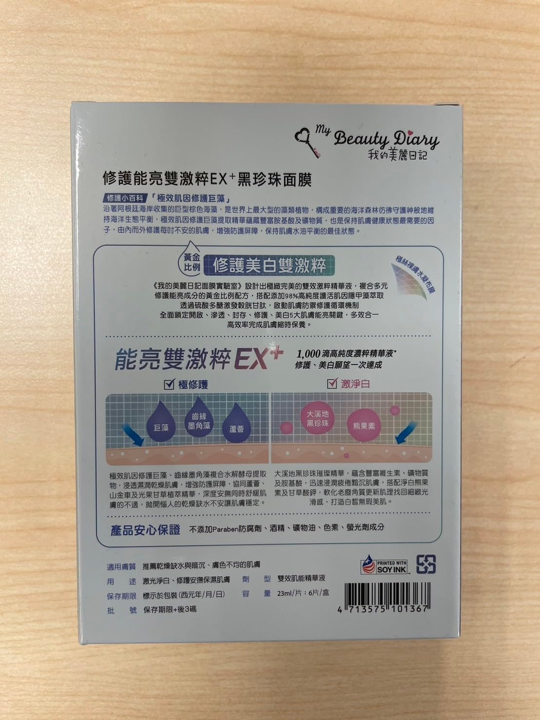 My Beauty Diary-Relieve Power Black Pearl EX+ Facial Mask, Face Mask, Facial Sheet Mask (6 pcs) - Image 4