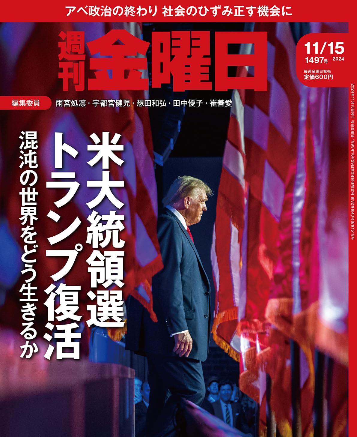 週刊金曜日 2024年11/15号 [雑誌] | 金曜日 |本 | 通販 | Amazon 