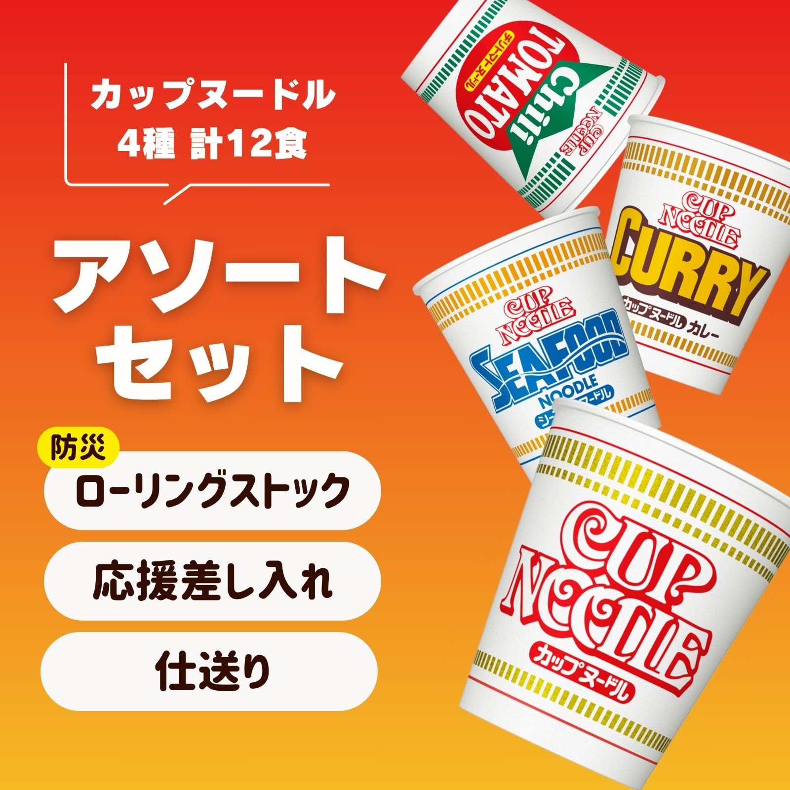 【大特価】　カップヌードル　カレー　チリトマト　計48個セット　インスタント Amazon.co.jp: カップヌードル: アソートセット
