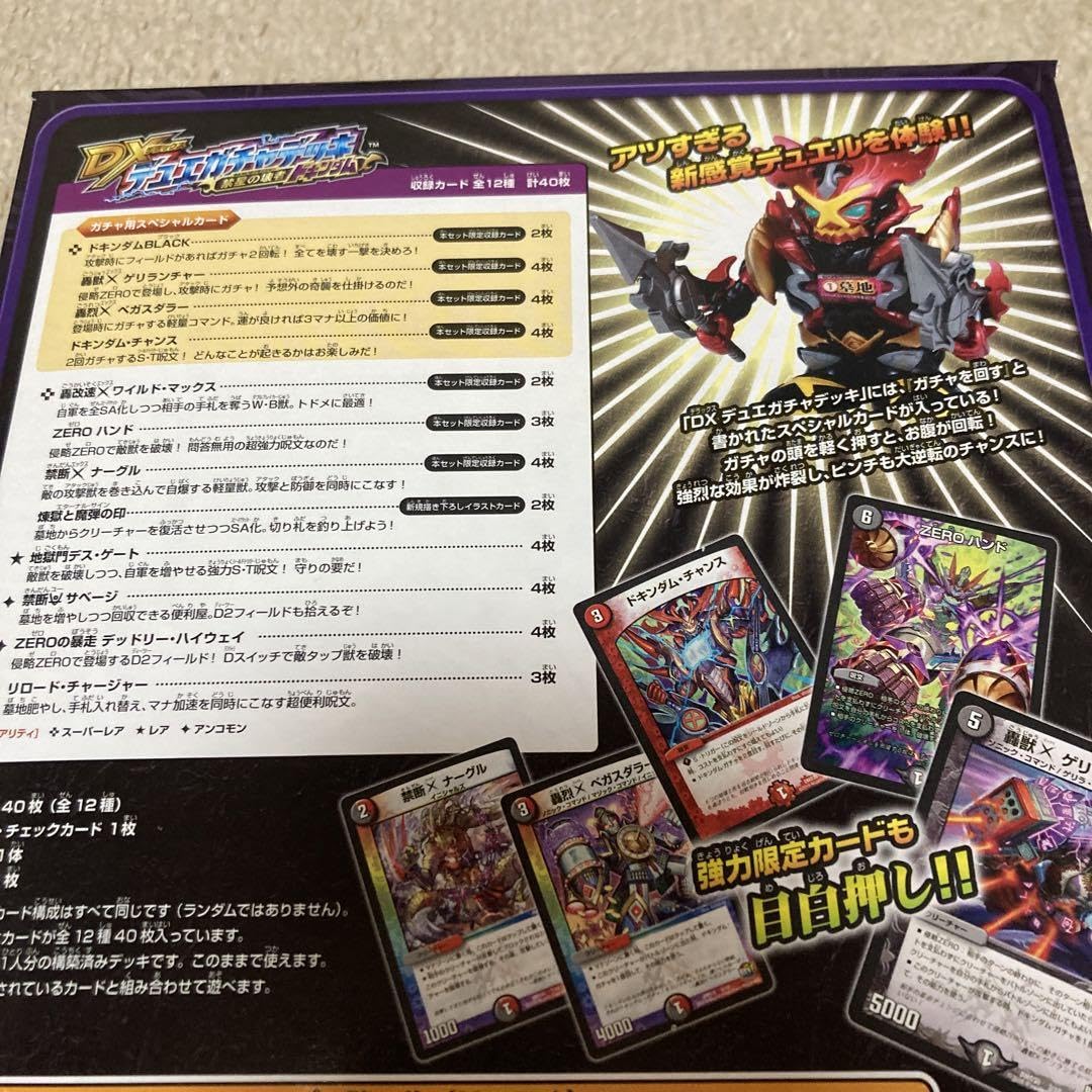 Amazon.co.jp: DMD-35 DXデュエガチャデッキ 禁星の壊者ドキンダム