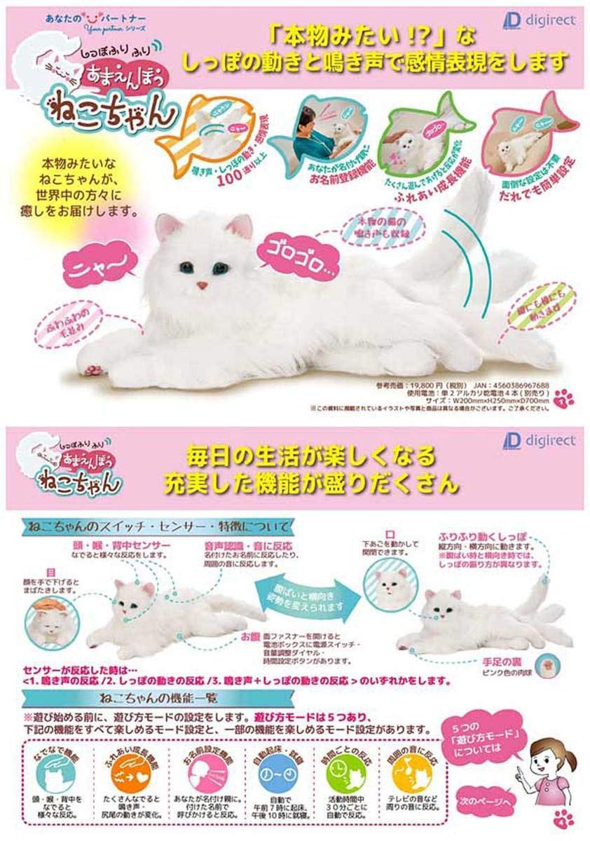 ♡ねむり猫様確認ページ♡ Amazon.co.jp: しっぽふりふり あまえんぼうねこちゃん 喋る ペット