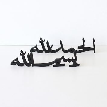 مفهوم iwa قائمة الآباء على الطاولة العربية بسم الله الحمد لله ، أسود
