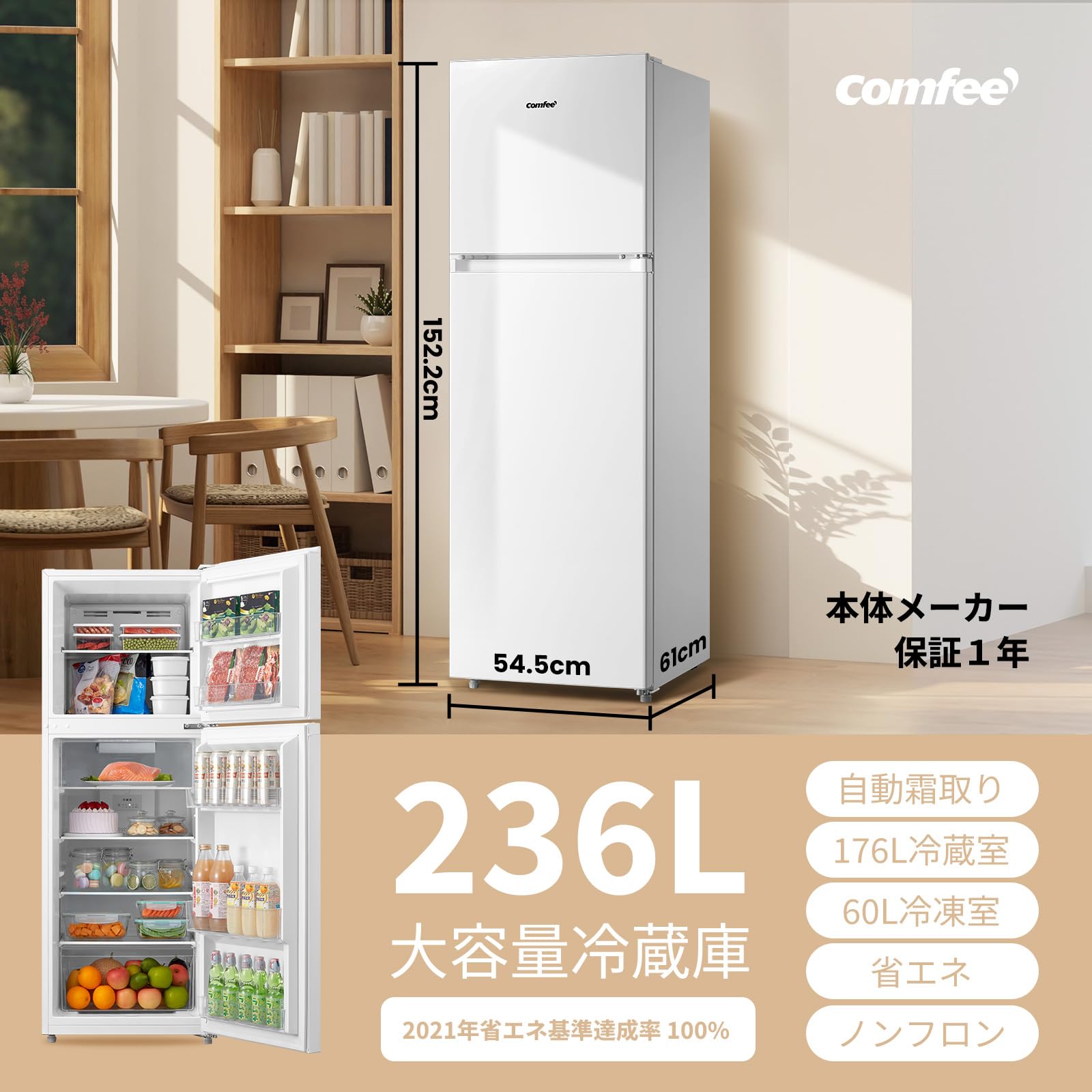 COMFEE' 2ドア RCT251WH(E) 236L ノンフロン冷凍冷蔵庫 comfee 冷蔵庫 自動霜取り RCT251WH(E) ホワイト 右開き 2ドア 236L 冷蔵庫・冷凍庫
