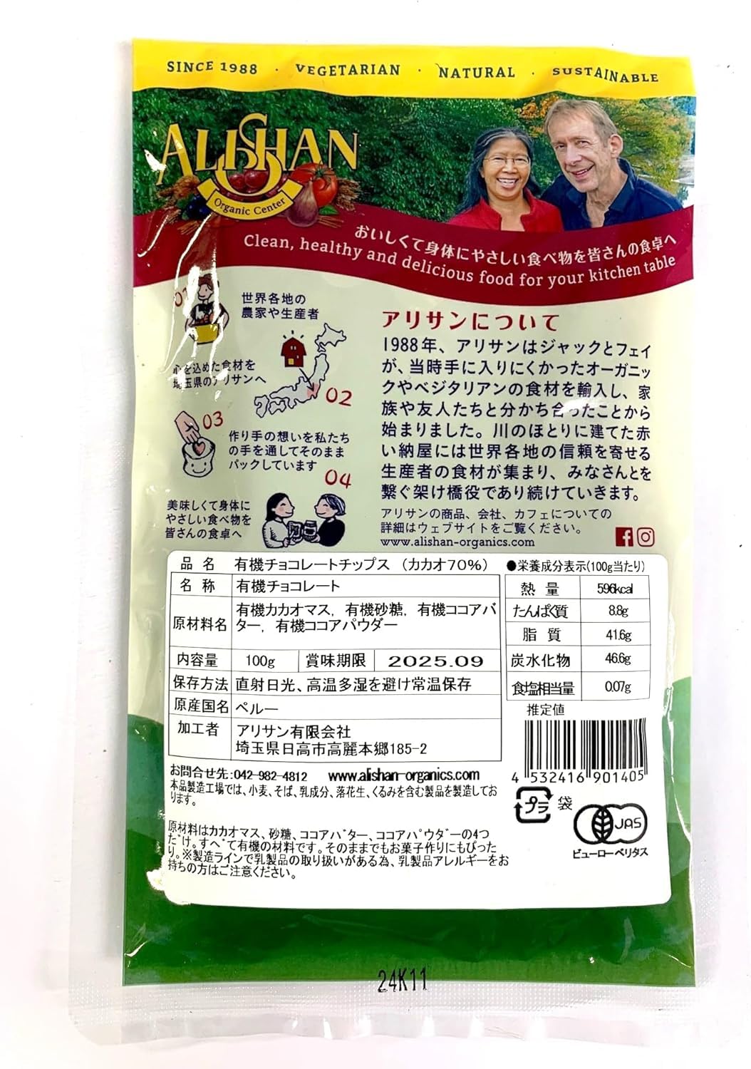Amazon.co.jp: 有機チョコレートチップス（カカオ70％）100g x2個