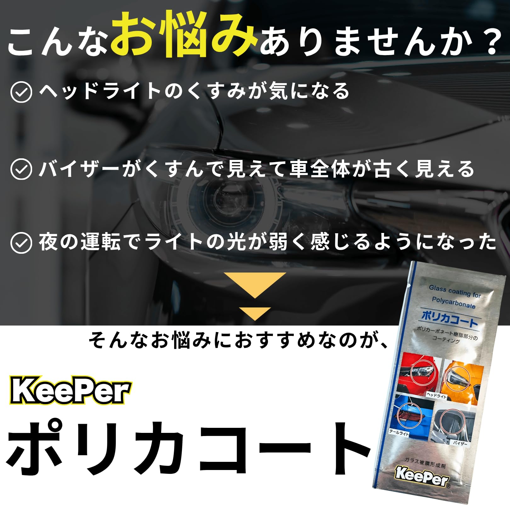 『値引き』ホイールコート2、ポリカコート、樹脂コート KeePer技研 キーパー技研 ポリカコート ポリカーボネイトコート パウチ