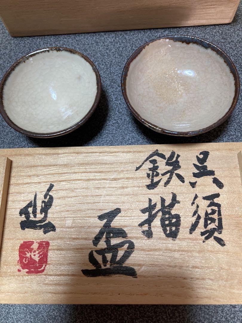 Amazon.co.jp: 人間国宝 近藤悠三作 呉須鉄描盃1対 : ホーム＆キッチン