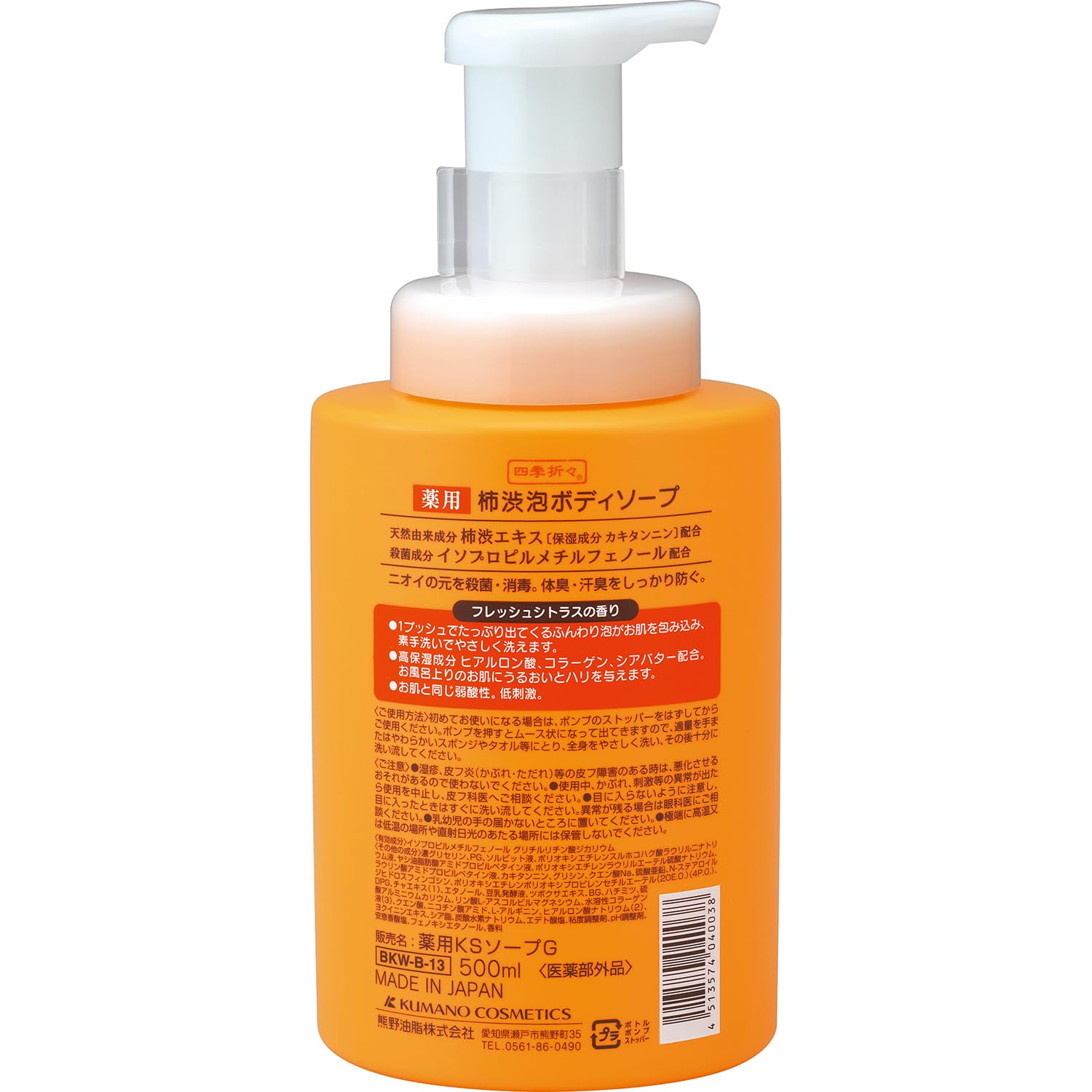 Kumano Yushi Four Seasons Persimmon Whip Body Soap 500ml, 500 ml (Pack of 1) - Image 2