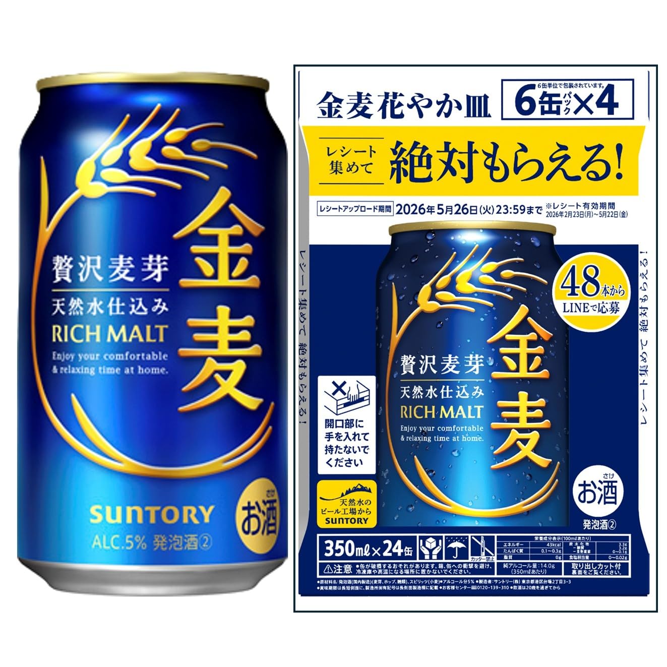【 激安 】サントリー金麦 ２ケース・計４８缶【 早い者勝ち 】 金麦 あすつく サントリー 350ml 2ケース/48本 爆買 : リカーBOSS 2号