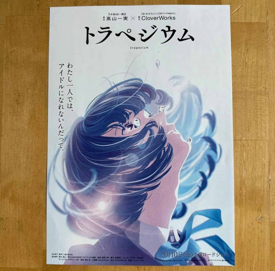 トラペジウム　入場者特典　2点 トラペジウム』第2弾特典＆先着20万名限定特典の配布が決定
