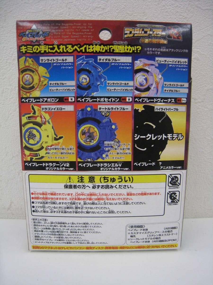 爆転シュート ベイブレード ランダムブースター12 アポロン