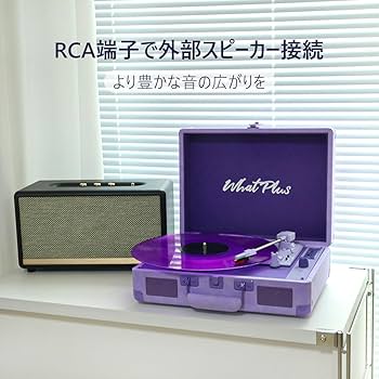 Amazon.co.jp: WhatPlus レコードプレーヤー スピーカー内蔵