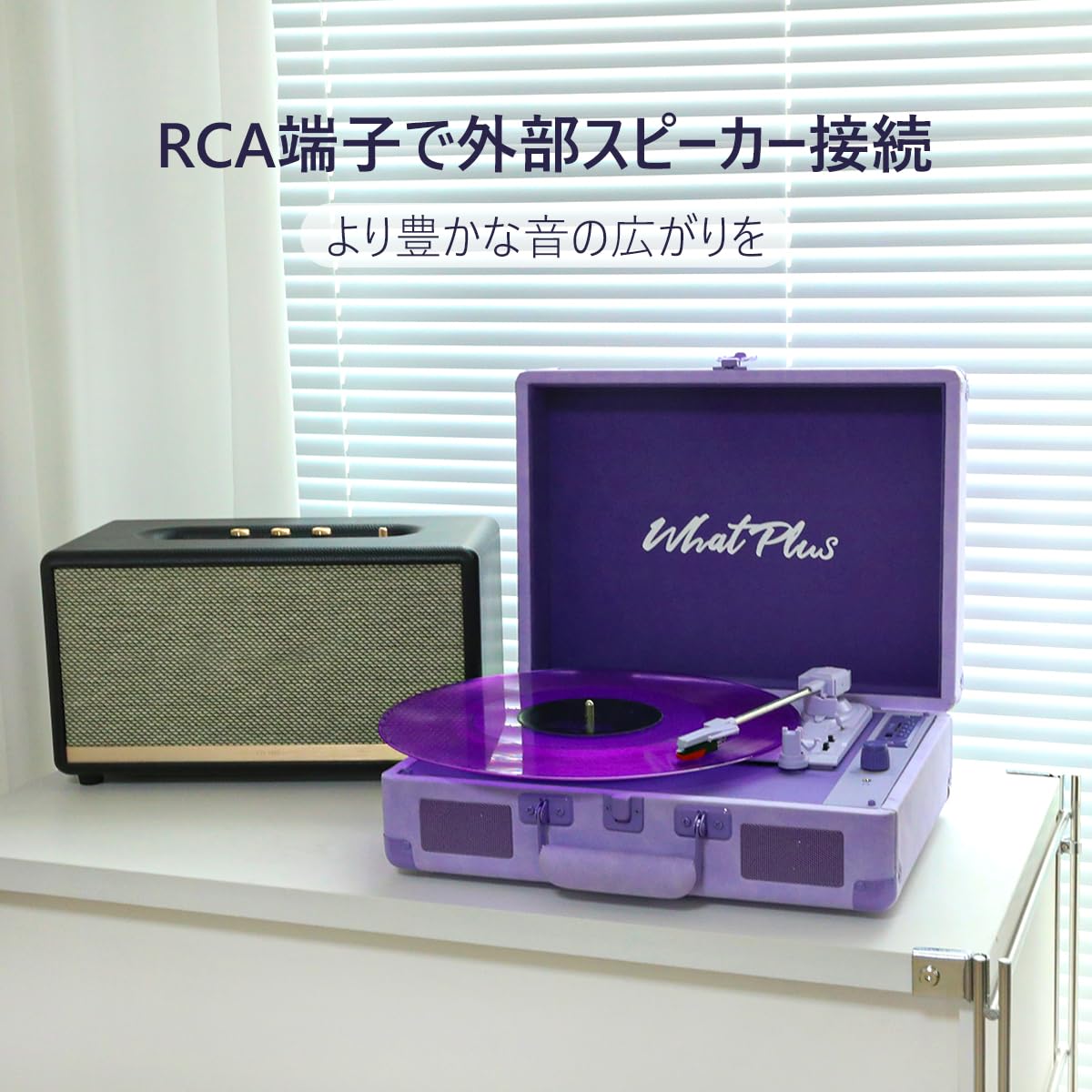 WhatPlus レコードプレーヤー ワイヤレス受信/送信 33/45/78回転対応 7