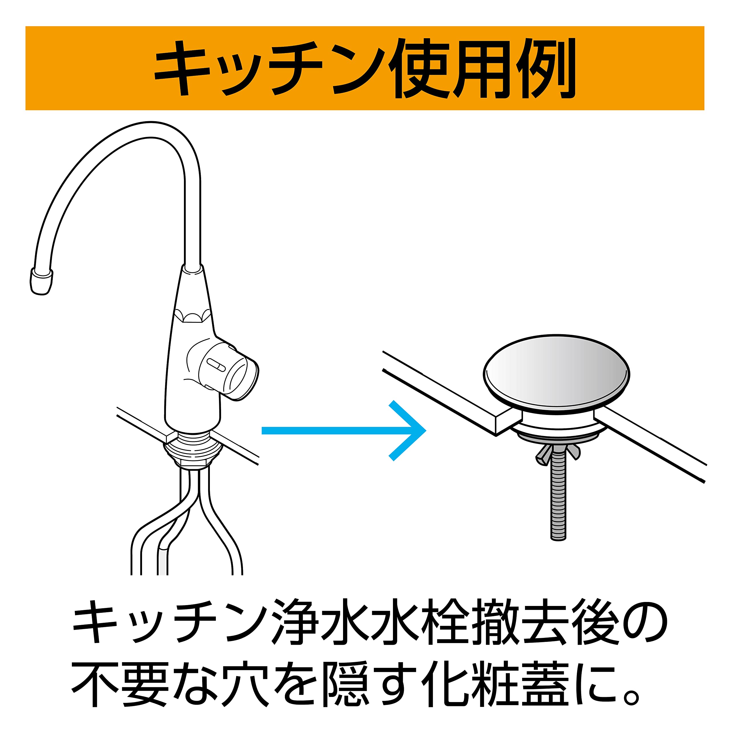 Amazon | SANEI(サンエイ) カウンター化粧蓋 不要な穴をふさぐ 穴径24