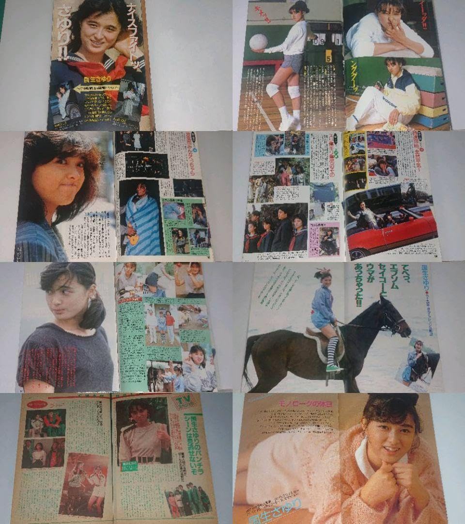 Amazon.co.jp: 国生さゆり 1985年1990年 大量 切り抜き ファイル 2冊