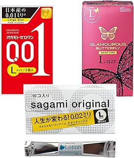 コンドーム Lサイズ セット オカモトゼロワン001 サガミオリジナル002 ジェクス グラマラスバタフライモイスト エル LARGE 大きい big サイズ 3点セット スティックローション1本付き サガミ JEX condom 0.01mm 0.02mm 避妊具 condom