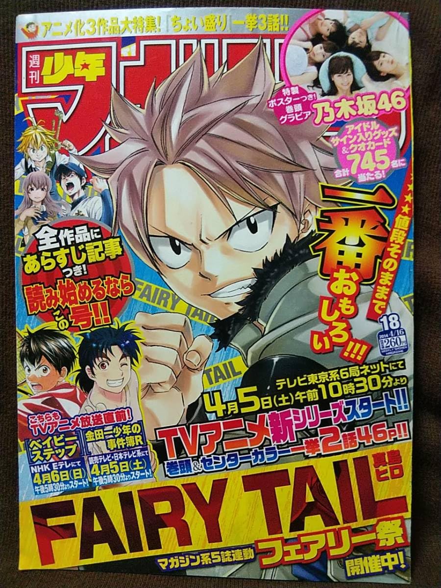 Amazon.co.jp: 週刊少年マガジン 2014年No.18 グラビア切り抜き