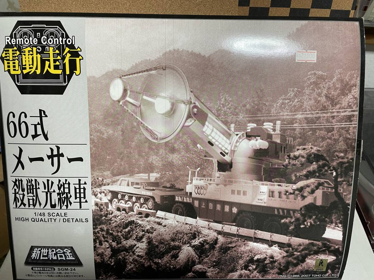Amazon.co.jp: 新世紀合金 東宝メカ 電動走行「66式 メーサー殺獣光線 