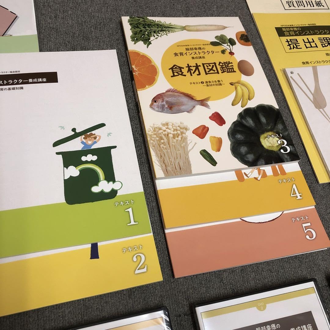 服部幸應の食育インストラクター養成講座テキストとDVDセット 【公式通販】 服部幸應の食育インストラクター養成講座テキストとDVDセット 【公式通販】