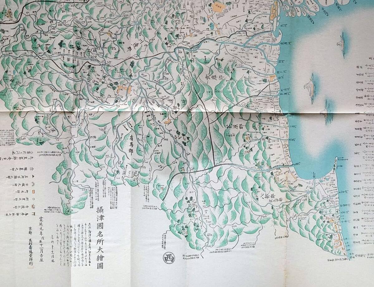 Amazon.co.jp: f24061410〇摂津国名所大絵図 寛延元年(一七四八) 青竹