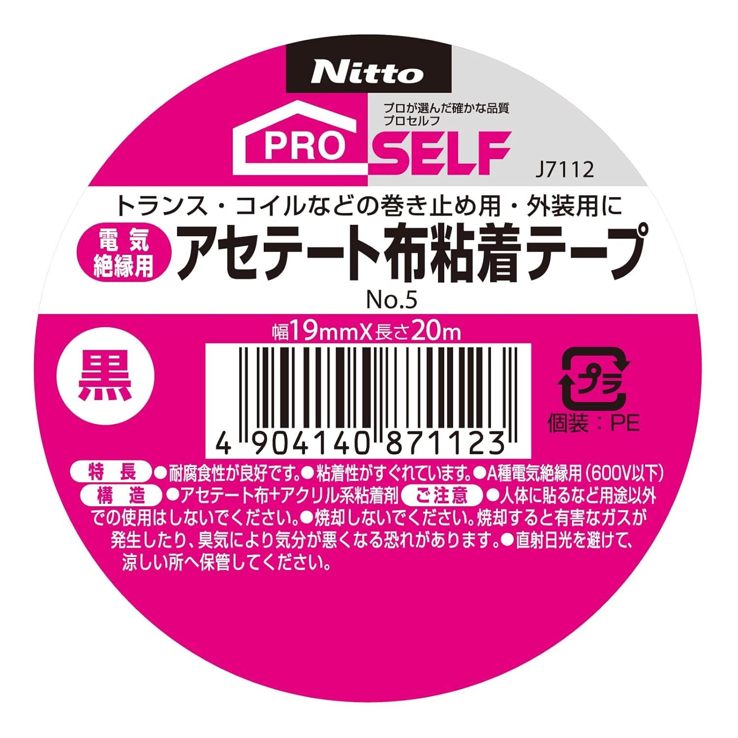 Amazon.co.jp: ニトムズ(Nitoms) PROSELF(プロセルフ) 電気絶縁