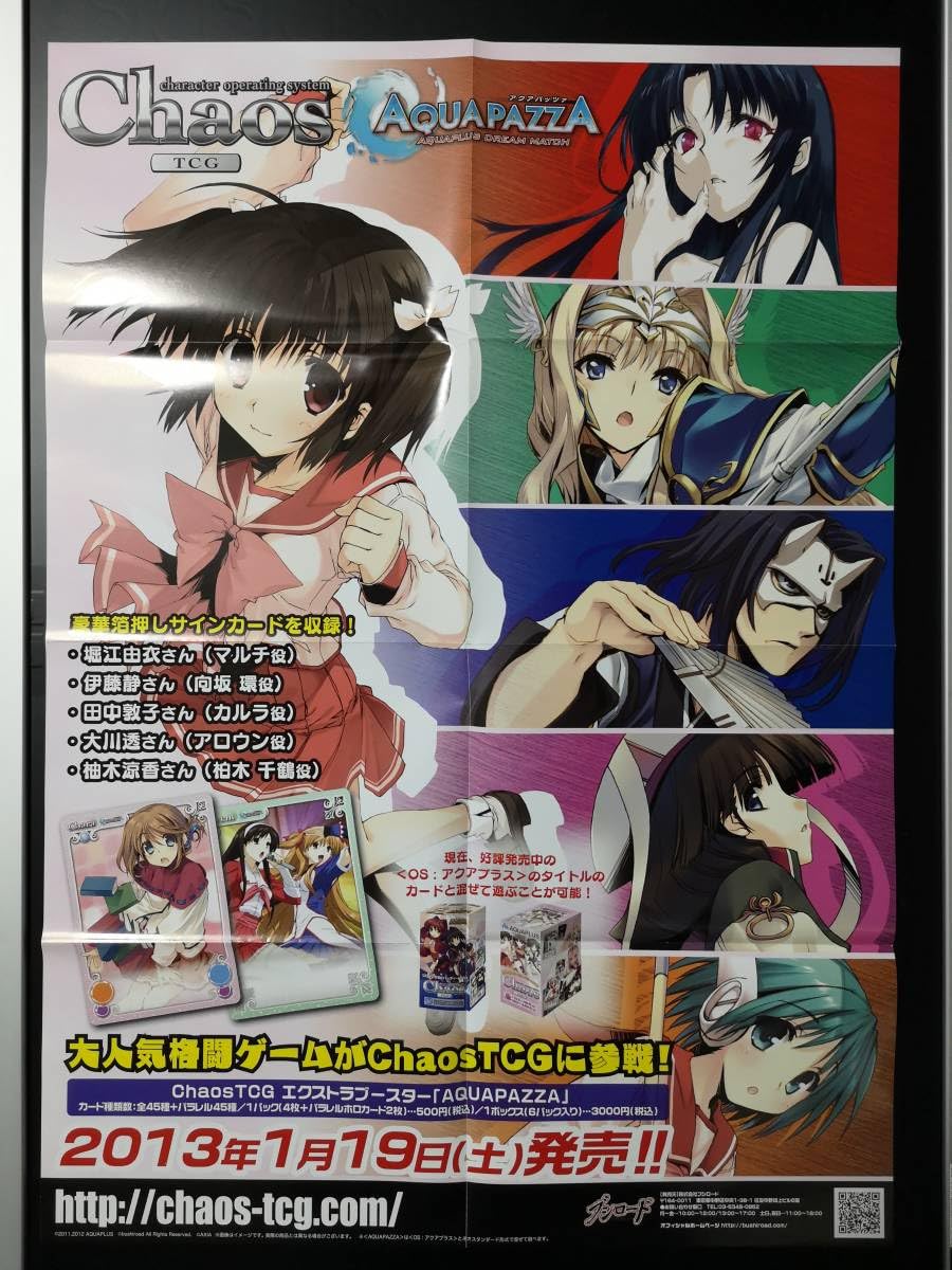 ガチアクタ　非売品　ポスター Amazon.co.jp: B2 販促ポスター ChaosTCG アクアパッツァ 枚 枚