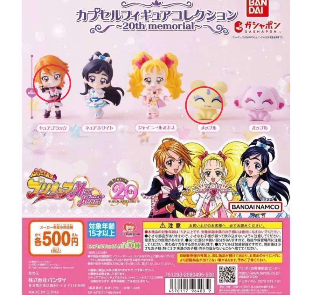 Amazon | ふたりはプリキュア フィギュアコレクション キュアブラック