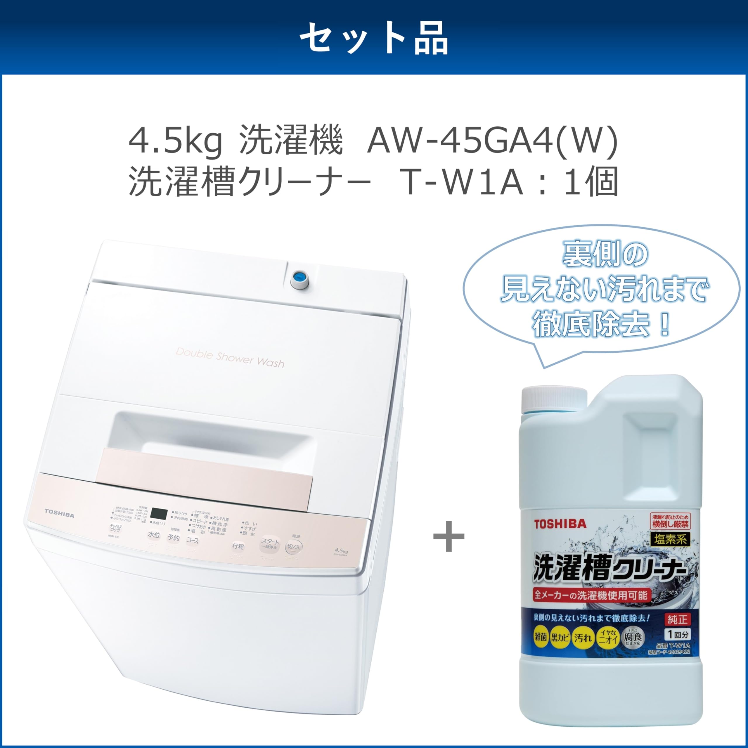 ✨洗濯槽取り外しクリーニング✨東芝　4.5kg洗濯機　AW-45GA2 ✨洗濯槽取り外しクリーニング✨東芝 4.5kg洗濯機 AW-45GA2