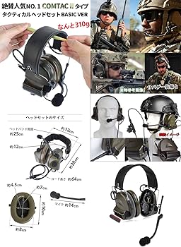 タクティカルヘッドセット Amazon | ZTAC COMTAC II 軽装型 タクティカルヘッドセット Z151