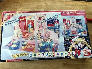Amazon.co.jp: 美少女戦士セーラームーンS スパークリングキャッスル