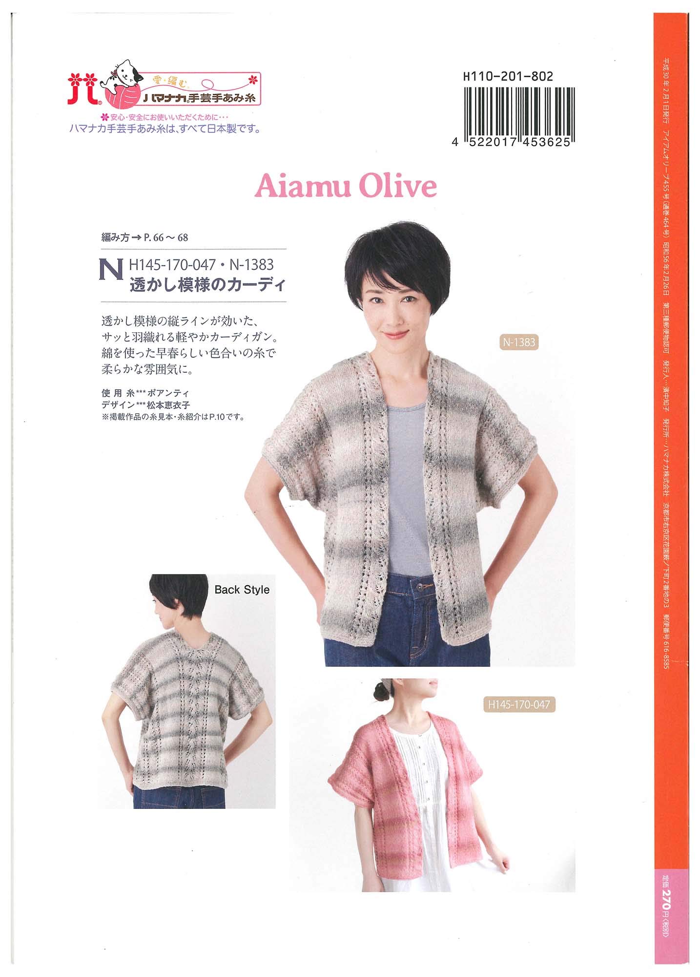 Amazon.co.jp: ハマナカ ムック 手編みと手芸の情報誌 Aiamu Olive